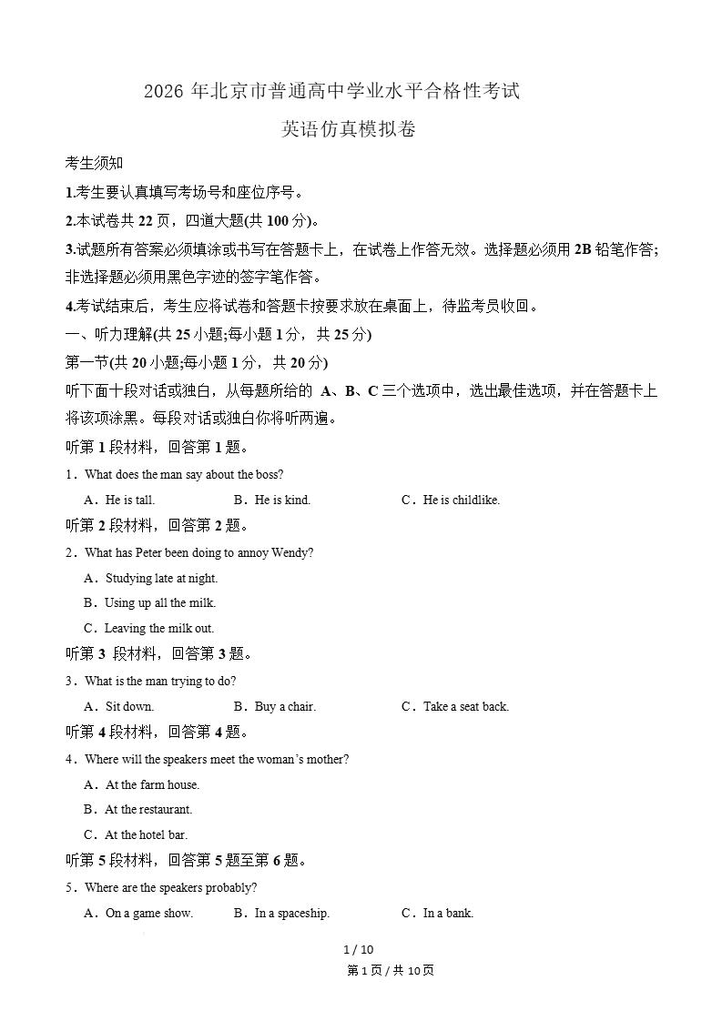 北京市2026年高中合格考模拟试卷学考会考高中水平合格性考测试答案解析测试插图会考试卷专项12