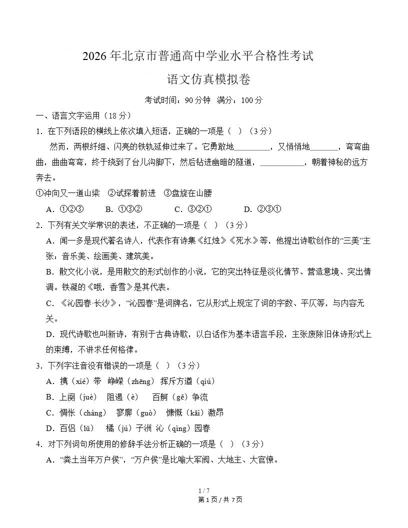 北京市2026年高中合格考模拟试卷学考会考高中水平合格性考测试答案解析测试插图会考试卷专项14