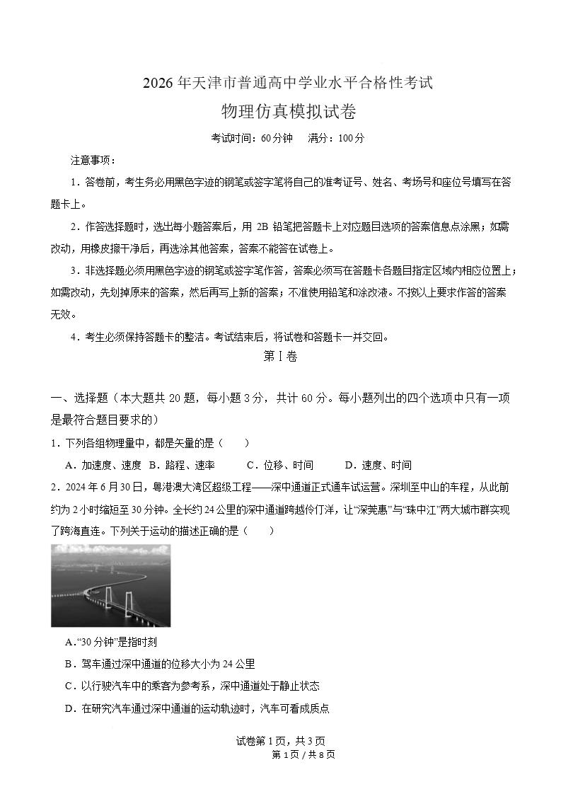 天津2026年高中合格考模拟试卷学考会考高中水平合格性考测试答案解析测试-言心吖资料库