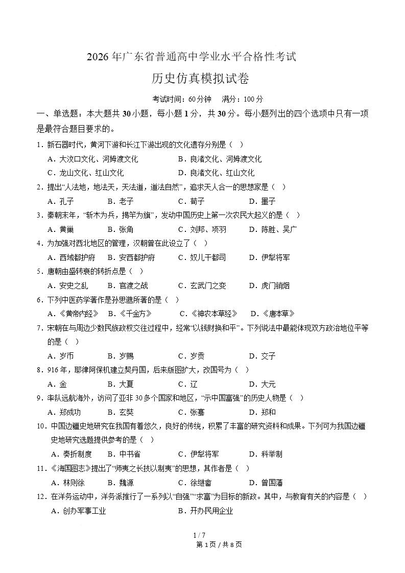 广东省2026年高中合格考模拟试卷学考会考高中水平合格性考测试答案解析测试插图会考试卷专项4