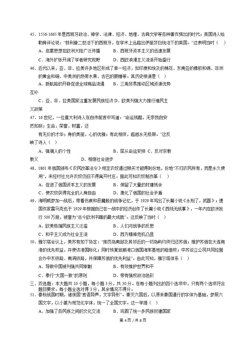 广东省2026年高中合格考模拟试卷学考会考高中水平合格性考测试答案解析测试插图会考试卷专项5
