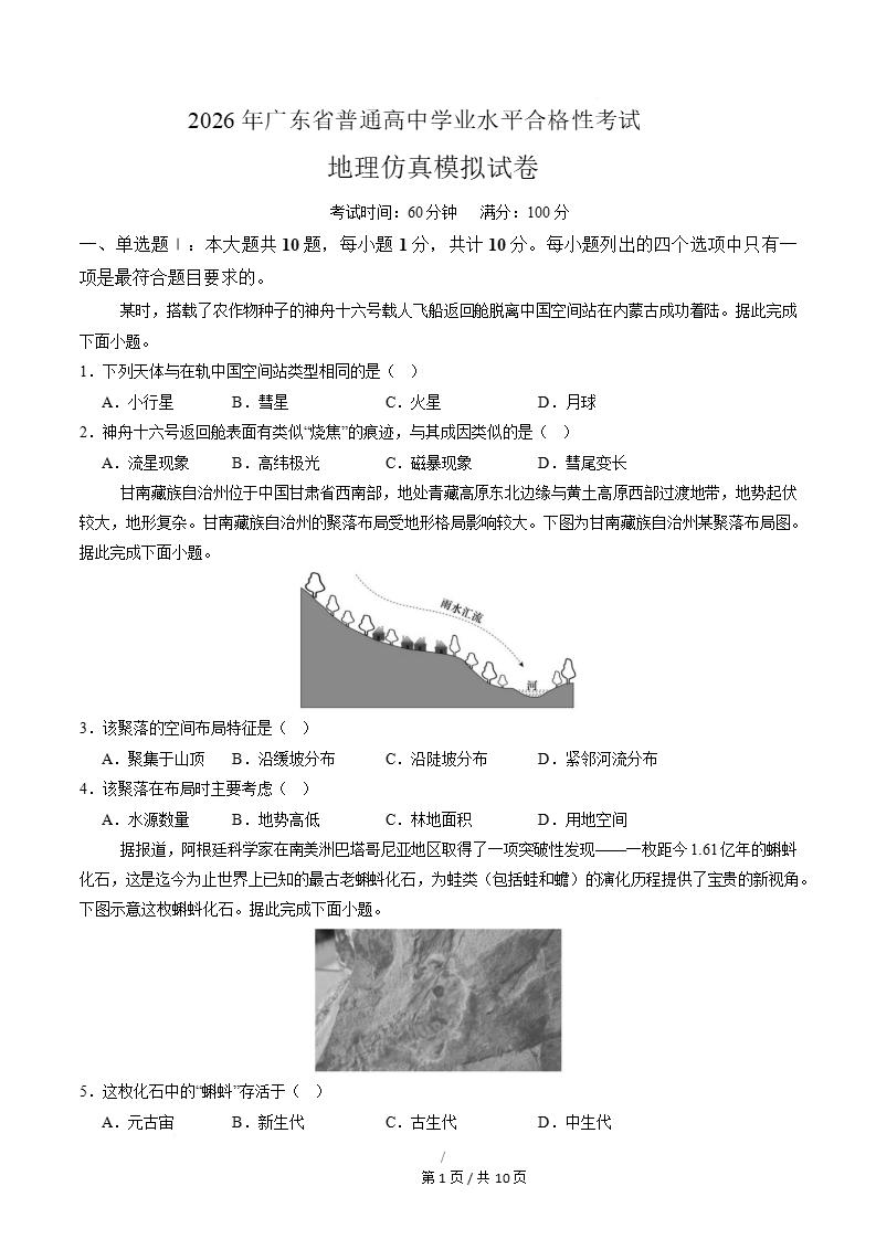 广东省2026年高中合格考模拟试卷学考会考高中水平合格性考测试答案解析测试-言心吖资料库