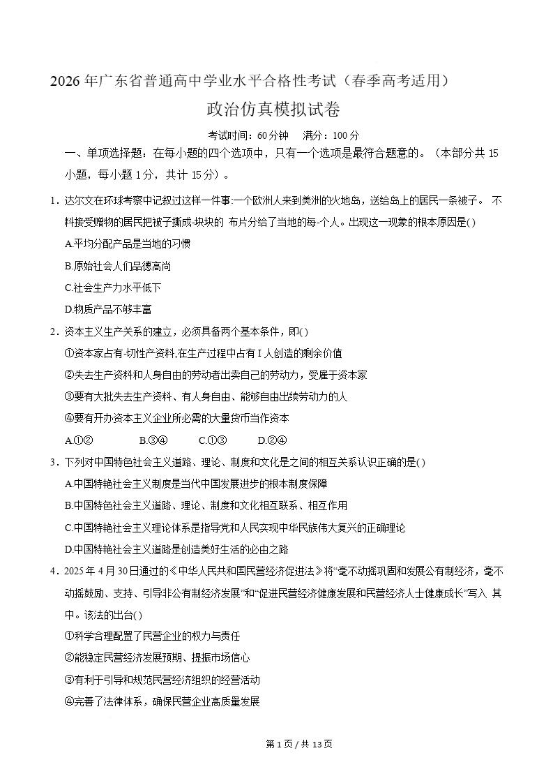 广东省2026年高中合格考模拟试卷学考会考高中水平合格性考测试答案解析测试插图会考试卷专项14