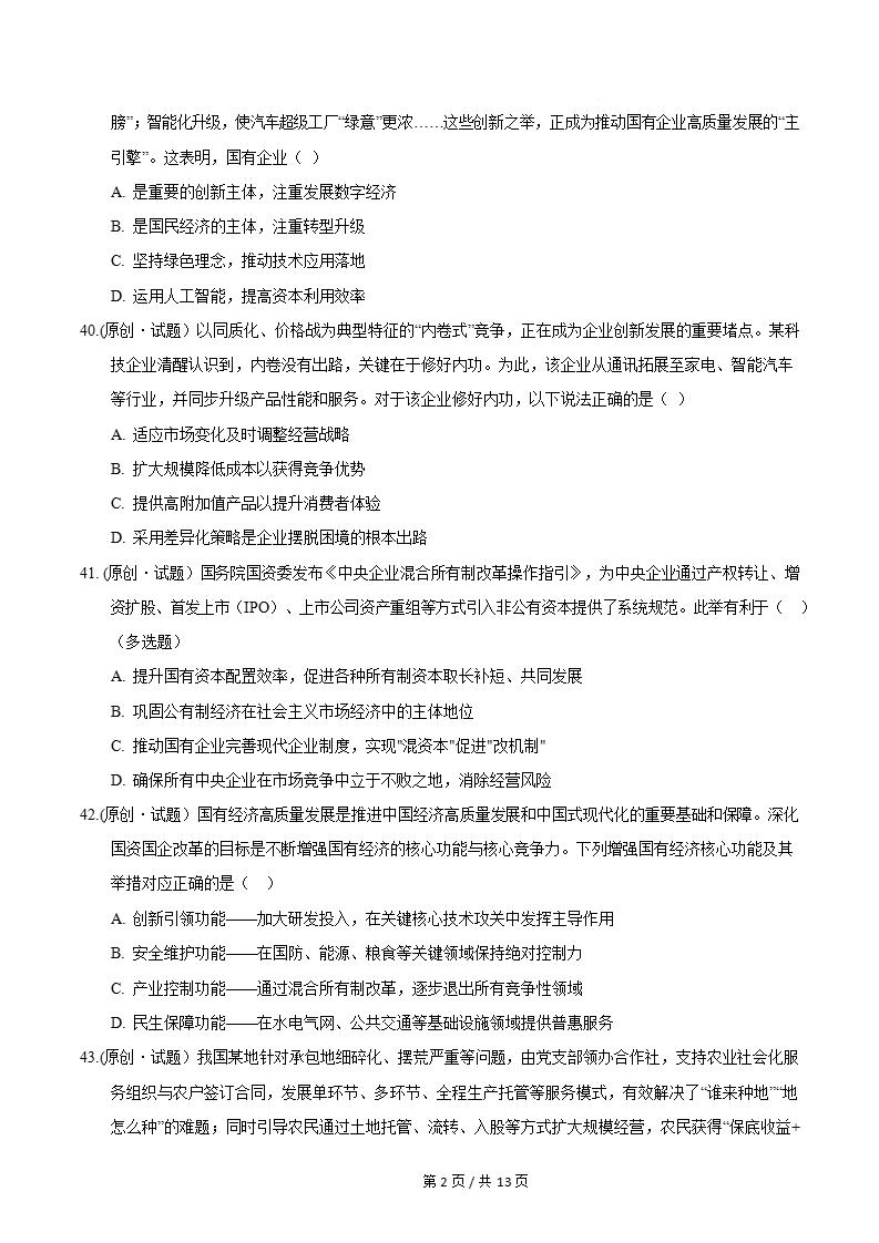 广东省2026年高中合格考模拟试卷学考会考高中水平合格性考测试答案解析测试插图会考试卷专项15
