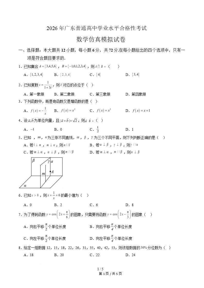 广东省2026年高中合格考模拟试卷学考会考高中水平合格性考测试答案解析测试插图会考试卷专项8