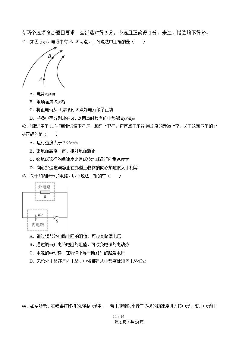 广东省2026年高中合格考模拟试卷学考会考高中水平合格性考测试答案解析测试插图会考试卷专项11