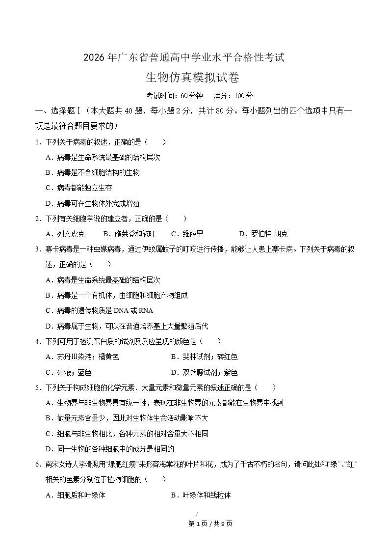 广东省2026年高中合格考模拟试卷学考会考高中水平合格性考测试答案解析测试插图会考试卷专项6
