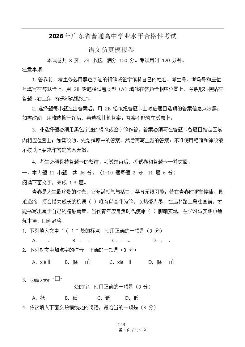 广东省2026年高中合格考模拟试卷学考会考高中水平合格性考测试答案解析测试插图会考试卷专项12