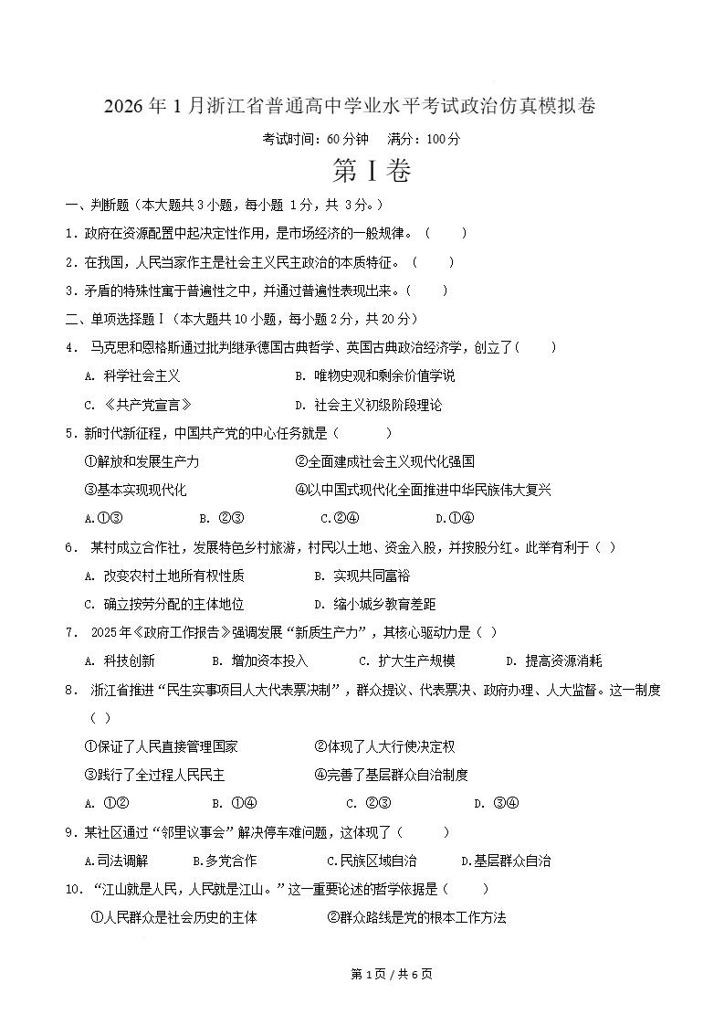 浙江2026年高中学考选考模拟试卷会考选考科目高中水平合格性考测试答案解析测试插图会考试卷专项10