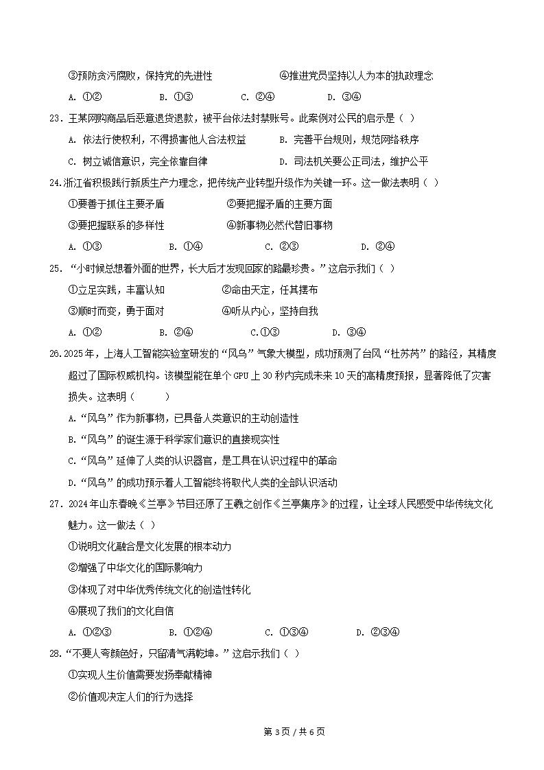 浙江2026年高中学考选考模拟试卷会考选考科目高中水平合格性考测试答案解析测试插图会考试卷专项11