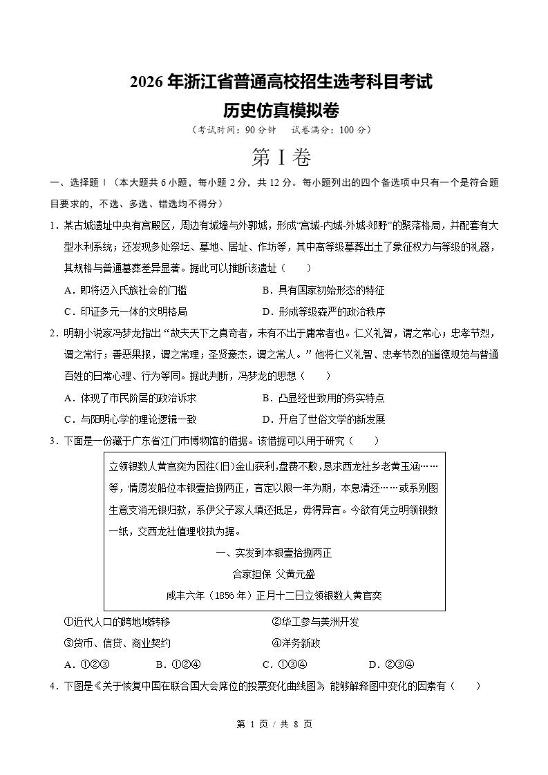 浙江2026年高中学考选考模拟试卷会考选考科目高中水平合格性考测试答案解析测试插图会考试卷专项4