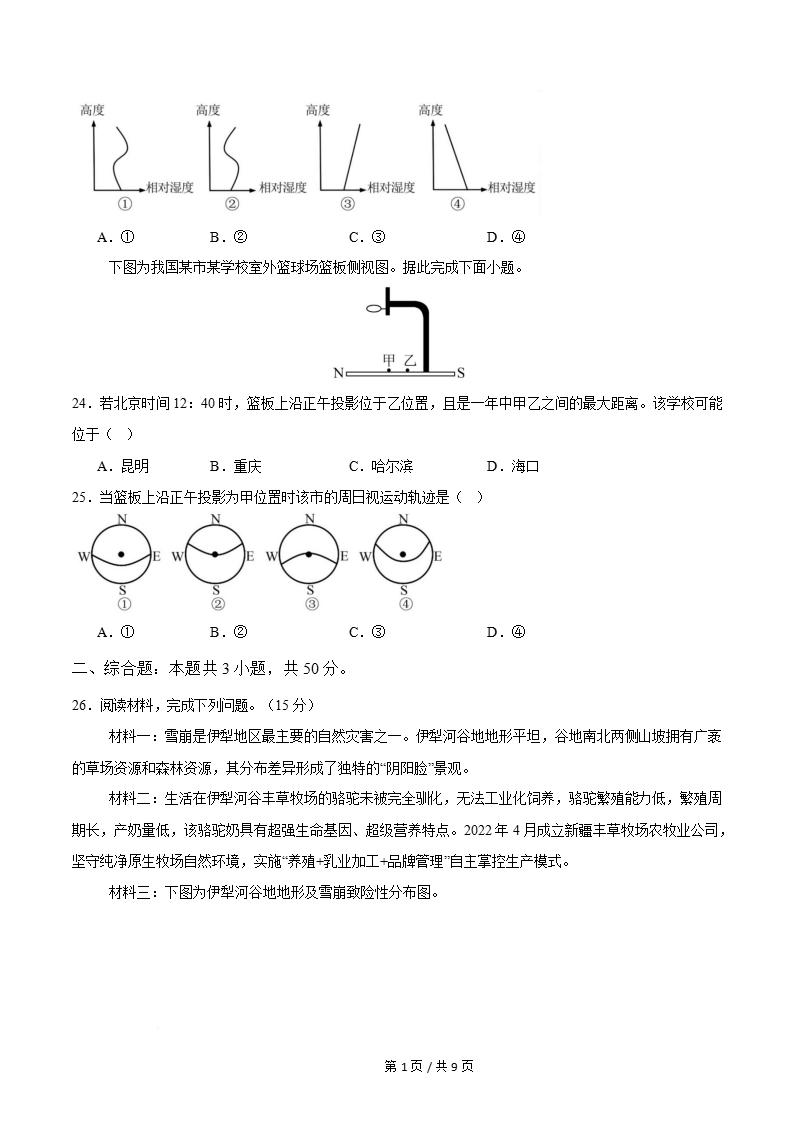 浙江2026年高中学考选考模拟试卷会考选考科目高中水平合格性考测试答案解析测试插图会考试卷专项1