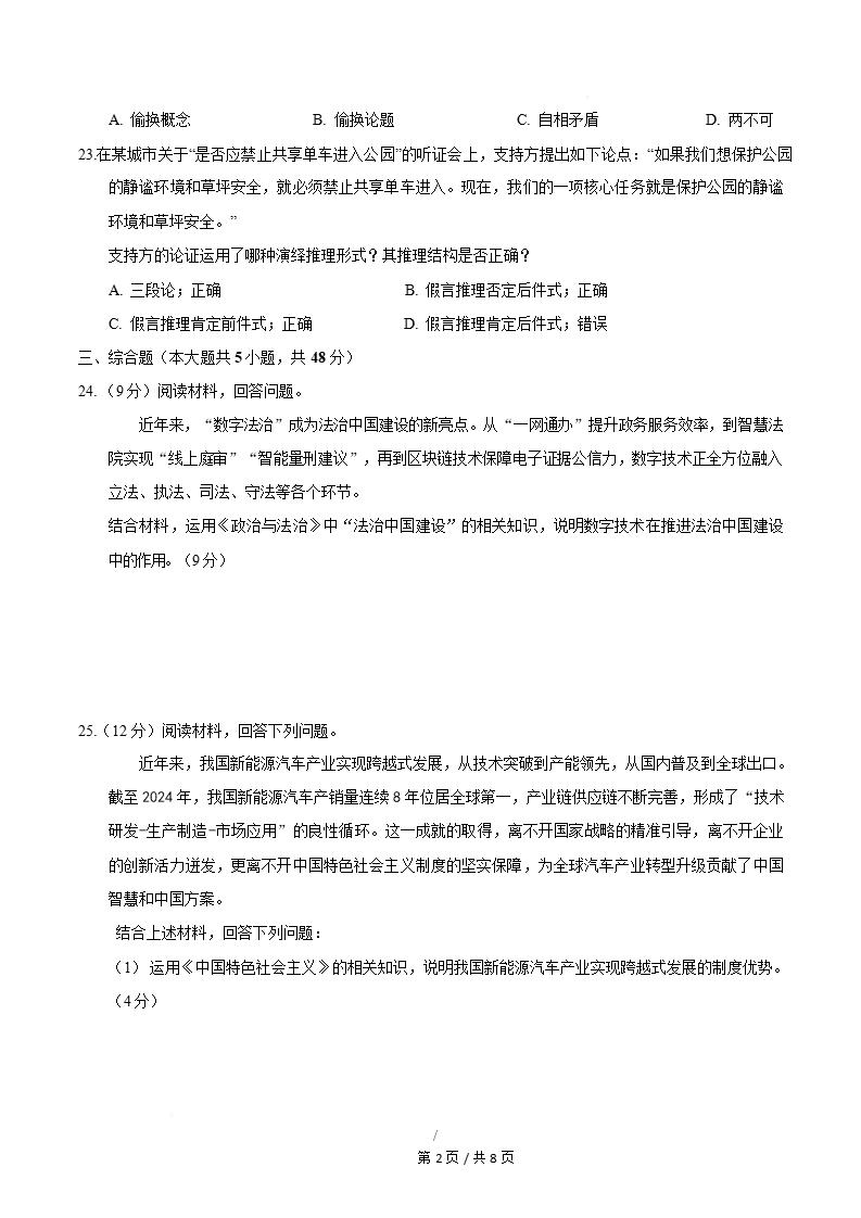 浙江2026年高中学考选考模拟试卷会考选考科目高中水平合格性考测试答案解析测试插图会考试卷专项9