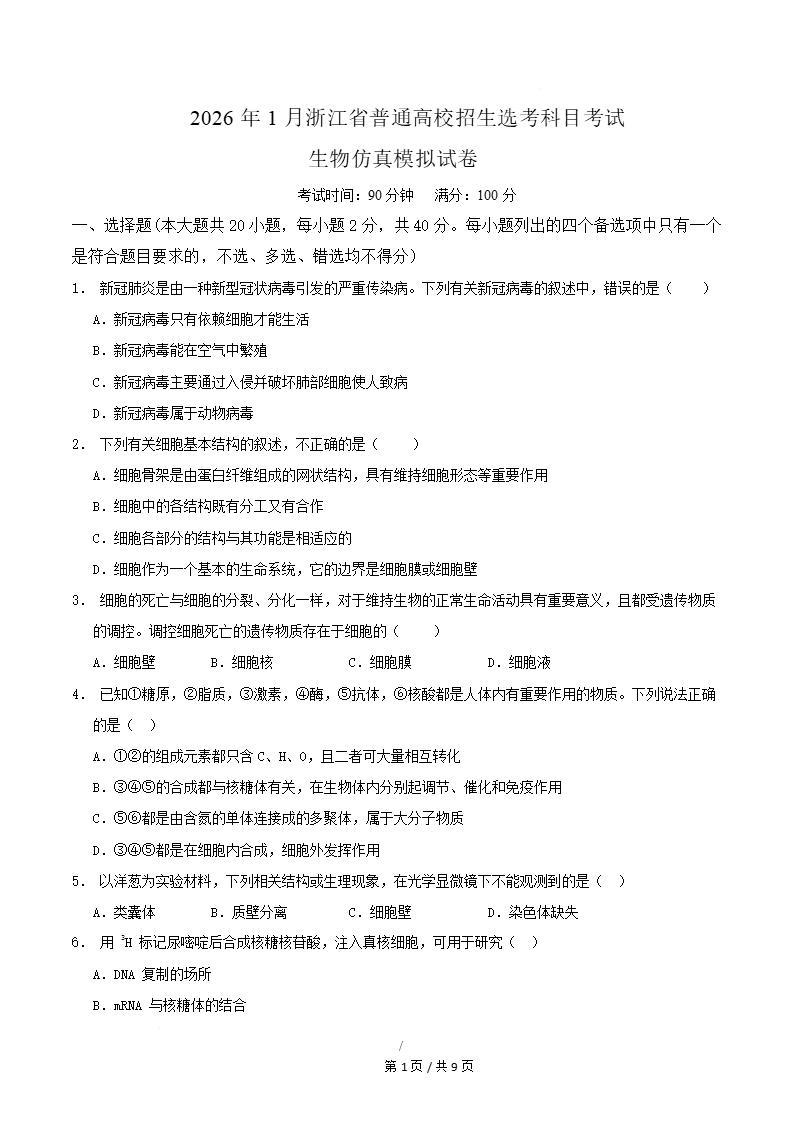 浙江2026年高中学考选考模拟试卷会考选考科目高中水平合格性考测试答案解析测试插图会考试卷专项6
