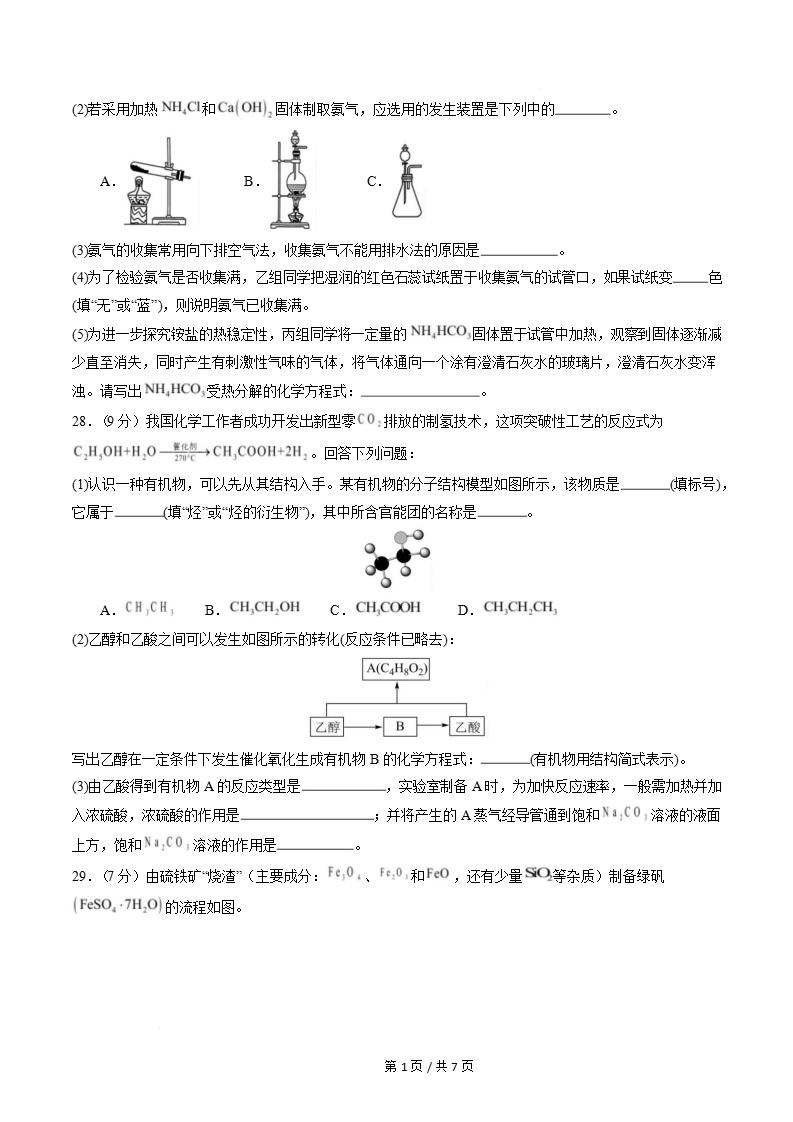 福建省2026年高中合格考模拟试卷学考会考高中水平合格性考测试答案解析测试插图会考试卷专项1
