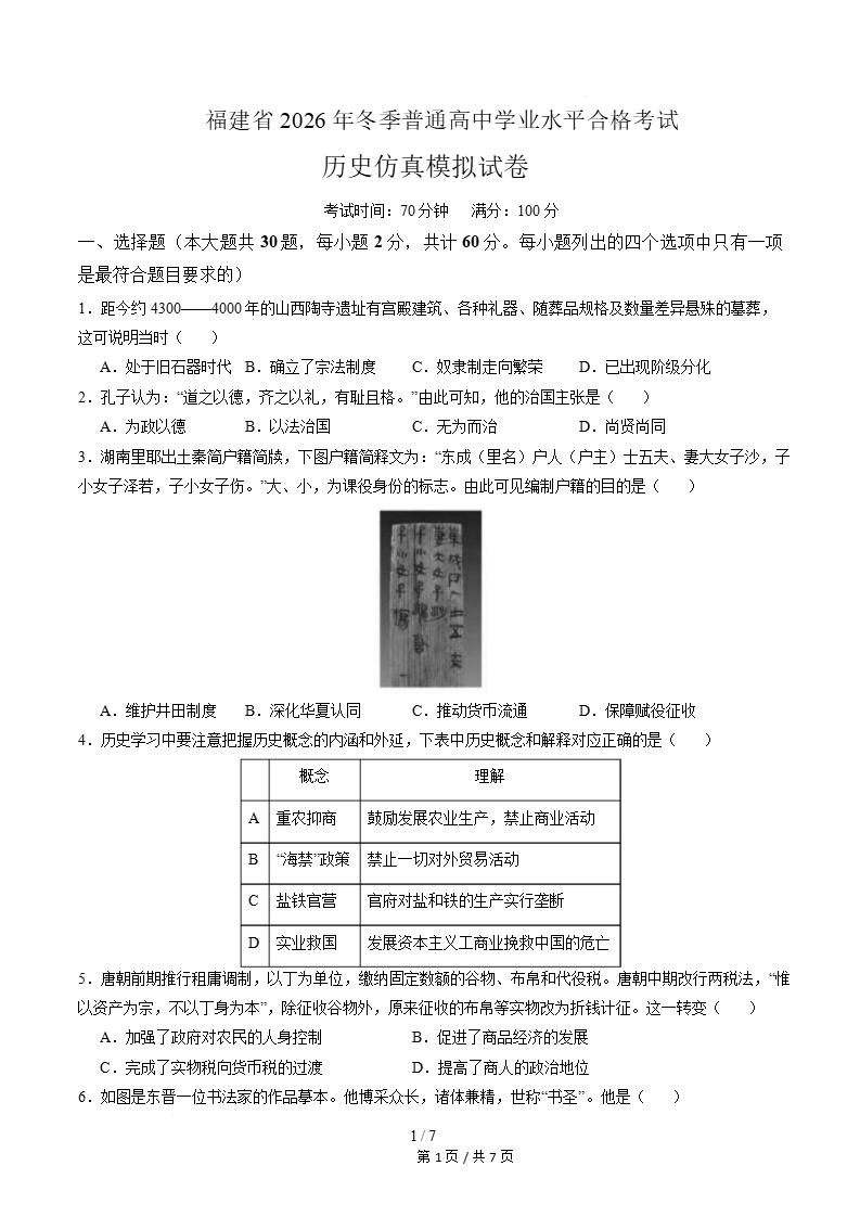 福建省2026年高中合格考模拟试卷学考会考高中水平合格性考测试答案解析测试插图会考试卷专项2