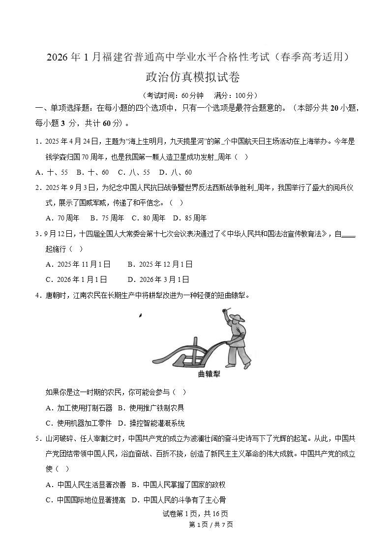 福建省2026年高中合格考模拟试卷学考会考高中水平合格性考测试答案解析测试插图会考试卷专项14