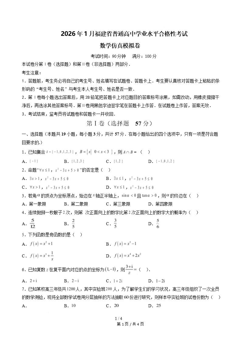 福建省2026年高中合格考模拟试卷学考会考高中水平合格性考测试答案解析测试插图会考试卷专项6