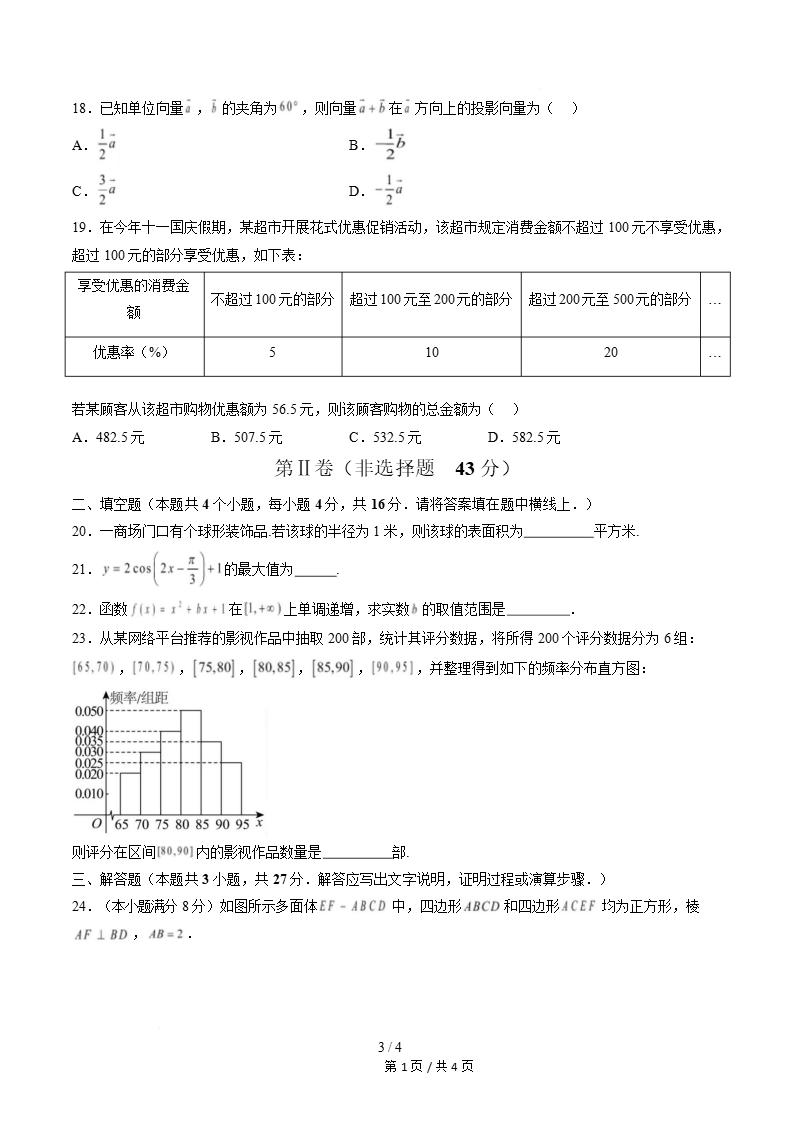 福建省2026年高中合格考模拟试卷学考会考高中水平合格性考测试答案解析测试插图会考试卷专项7
