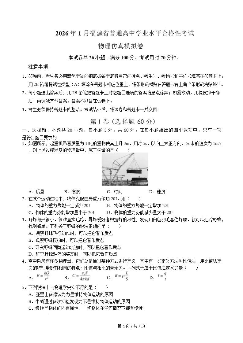 福建省2026年高中合格考模拟试卷学考会考高中水平合格性考测试答案解析测试插图会考试卷专项8