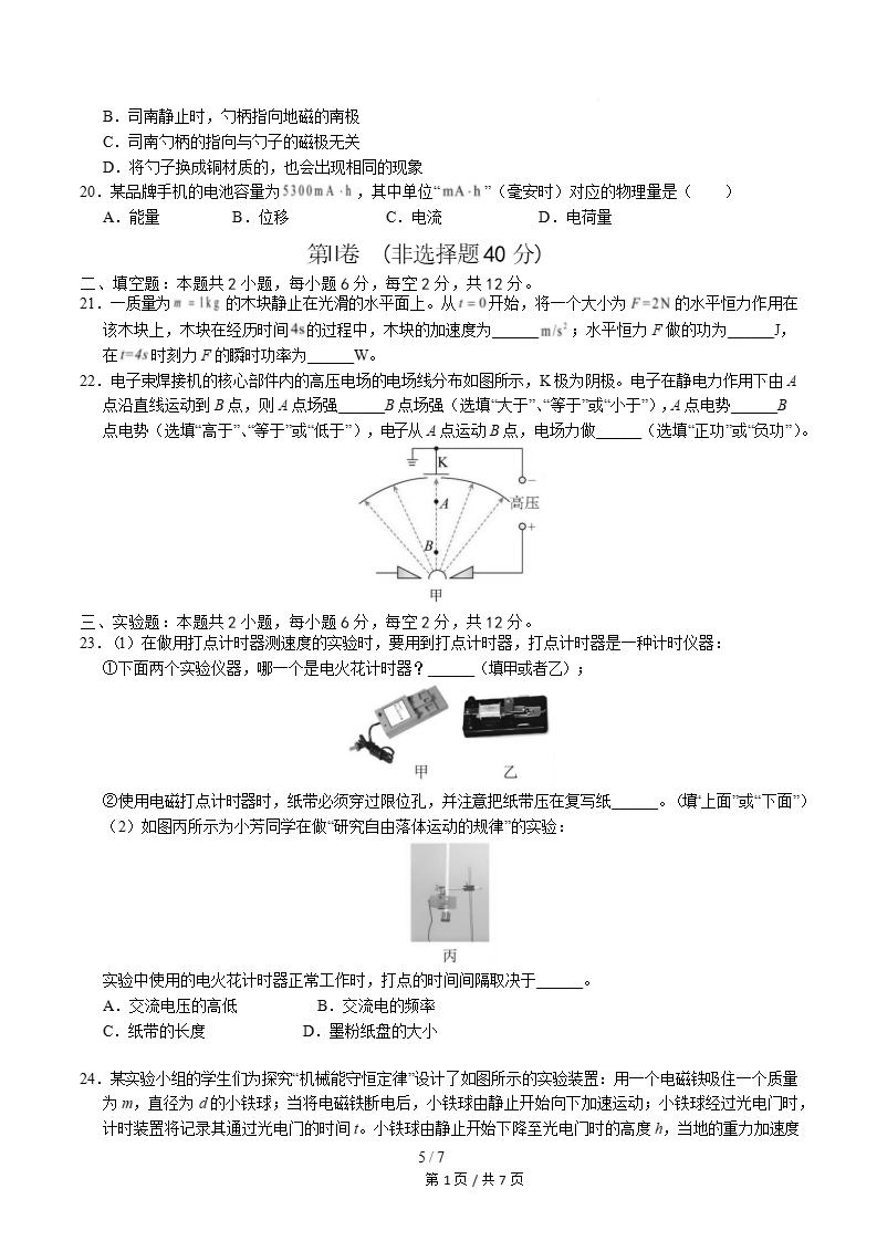 福建省2026年高中合格考模拟试卷学考会考高中水平合格性考测试答案解析测试插图会考试卷专项9