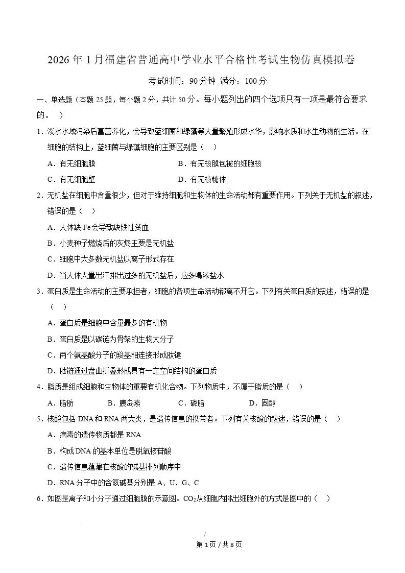 福建省2026年高中合格考模拟试卷学考会考高中水平合格性考测试答案解析测试插图会考试卷专项4