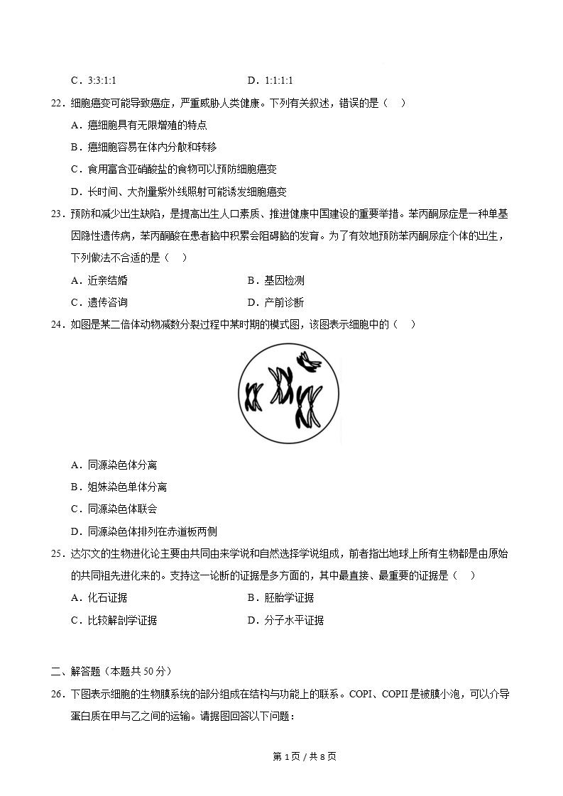 福建省2026年高中合格考模拟试卷学考会考高中水平合格性考测试答案解析测试插图会考试卷专项5