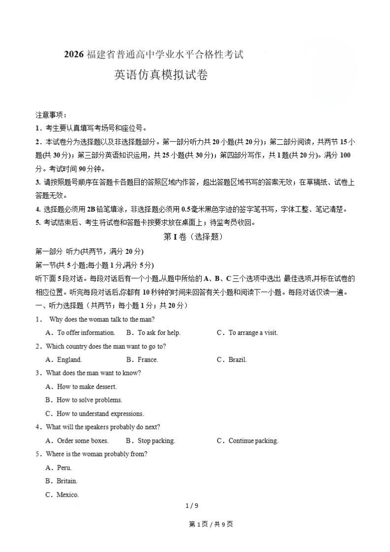 福建省2026年高中合格考模拟试卷学考会考高中水平合格性考测试答案解析测试插图会考试卷专项10