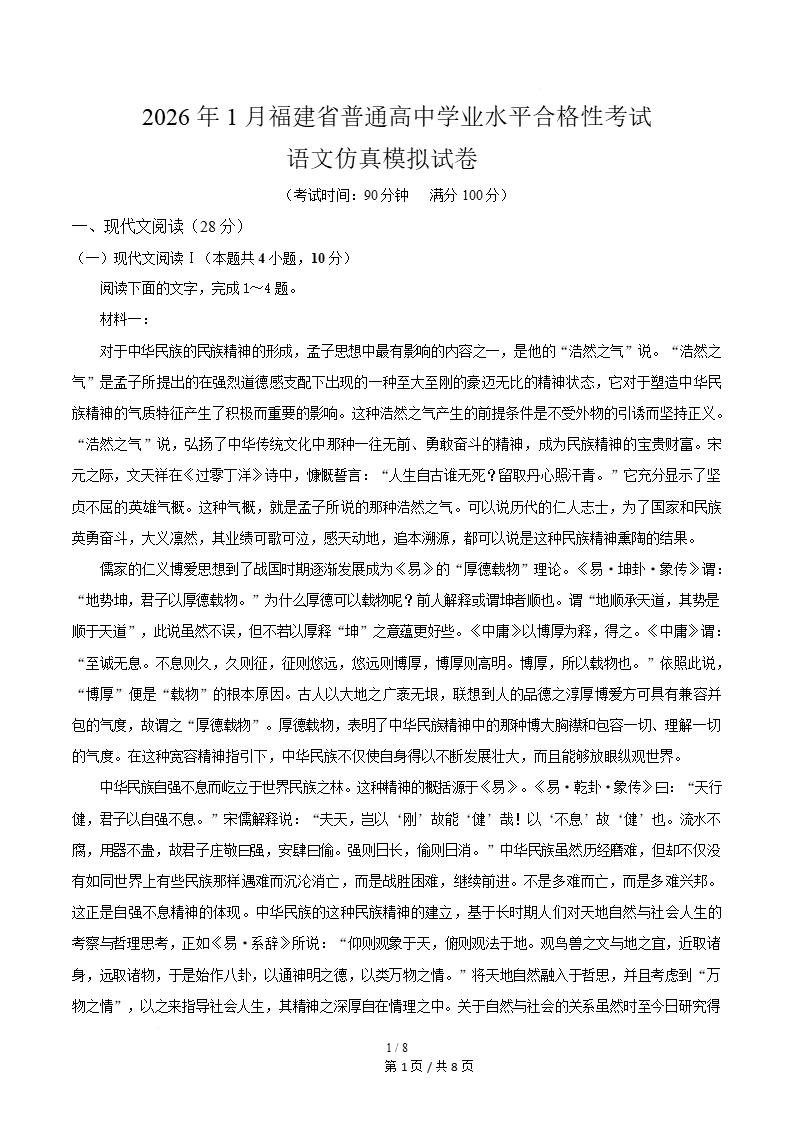 福建省2026年高中合格考模拟试卷学考会考高中水平合格性考测试答案解析测试插图会考试卷专项12