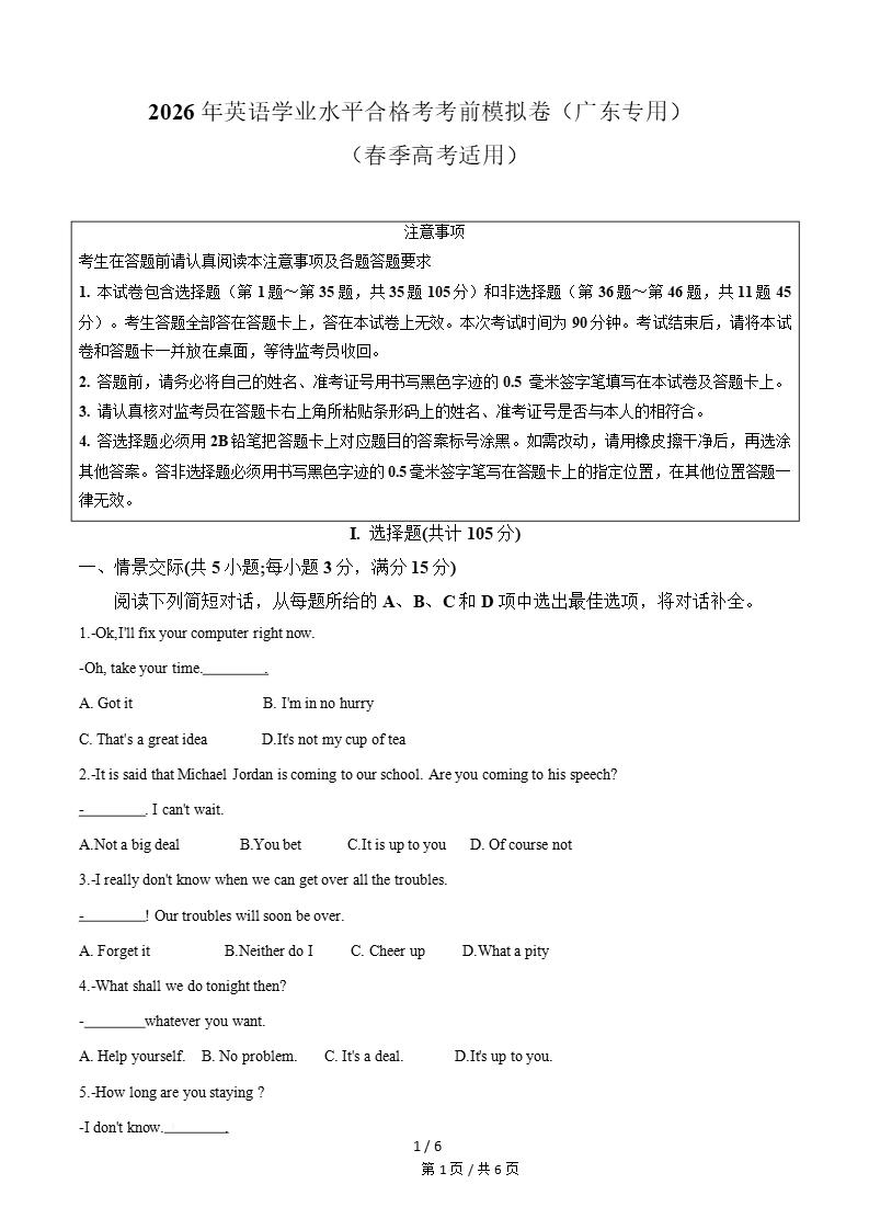 广东省2026年高中合格考模拟试卷学考会考高中水平合格性考测试答案解析测试插图会考试卷专项16