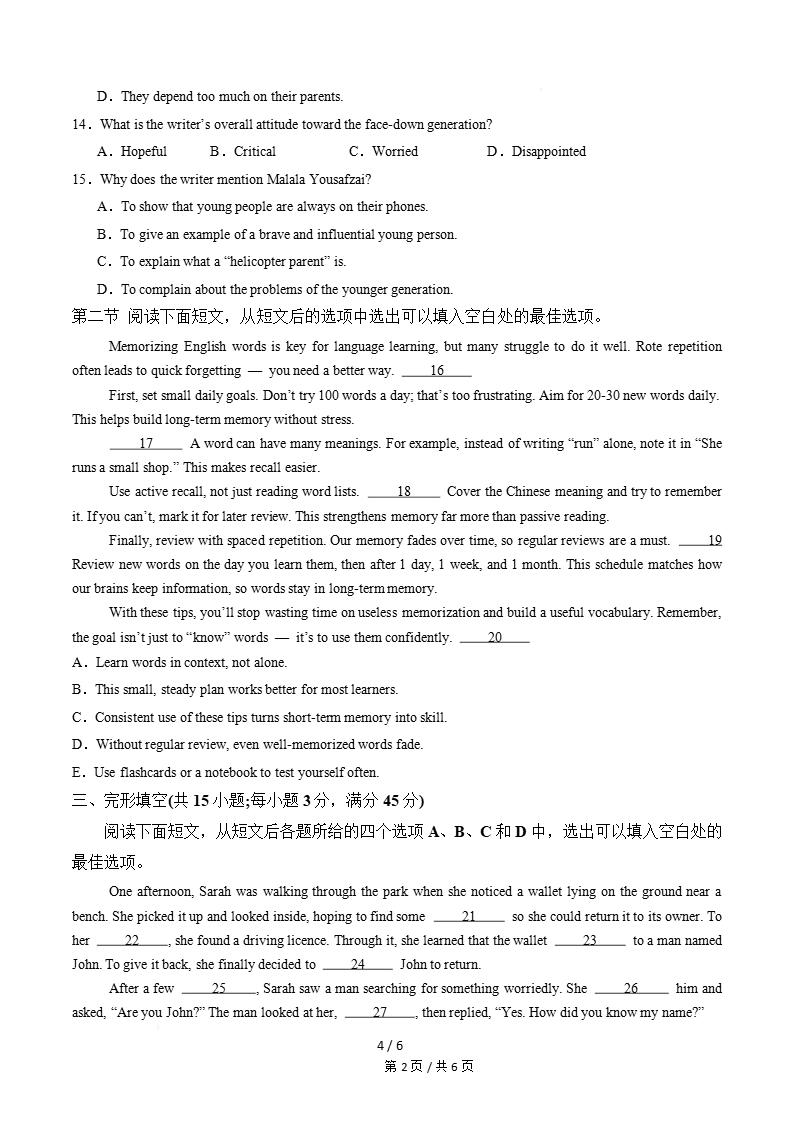 广东省2026年高中合格考模拟试卷学考会考高中水平合格性考测试答案解析测试插图会考试卷专项17