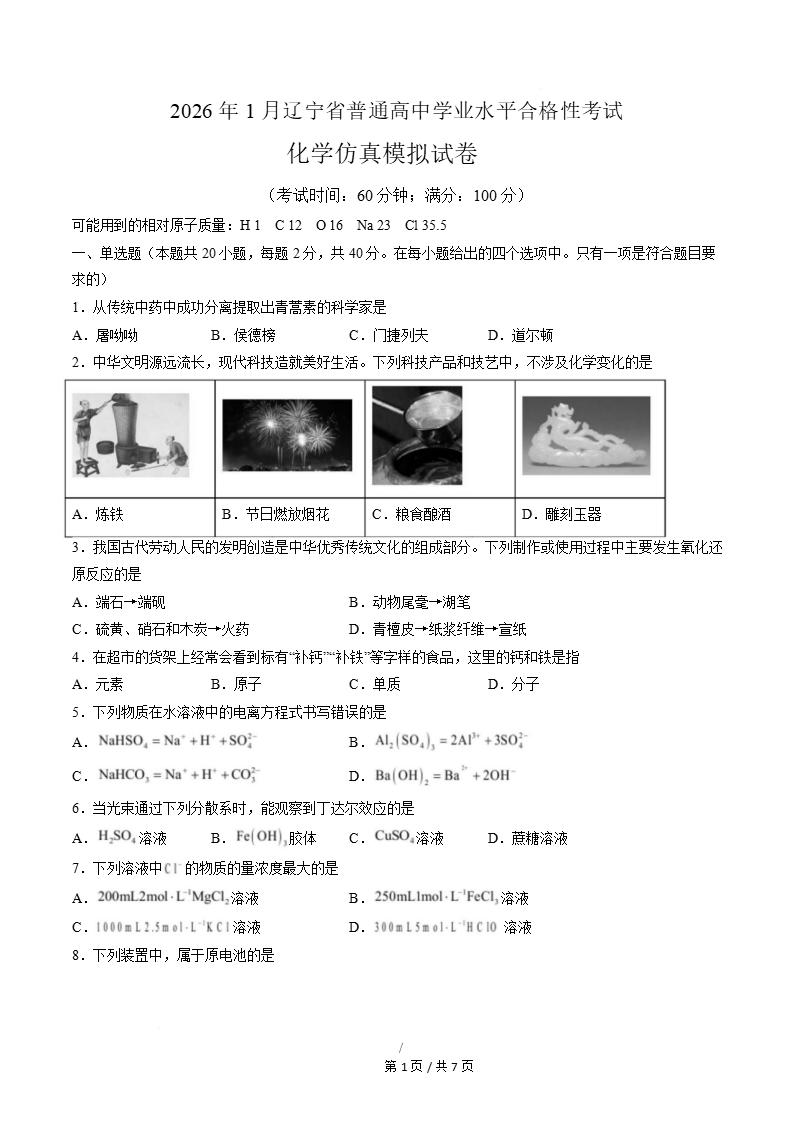 辽宁省2026年高中合格考模拟试卷学考会考高中水平合格性考测试答案解析测试插图会考试卷专项2