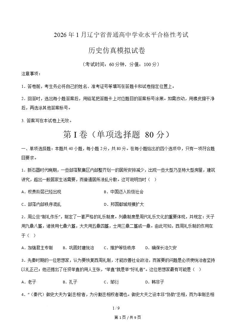 辽宁省2026年高中合格考模拟试卷学考会考高中水平合格性考测试答案解析测试插图会考试卷专项4