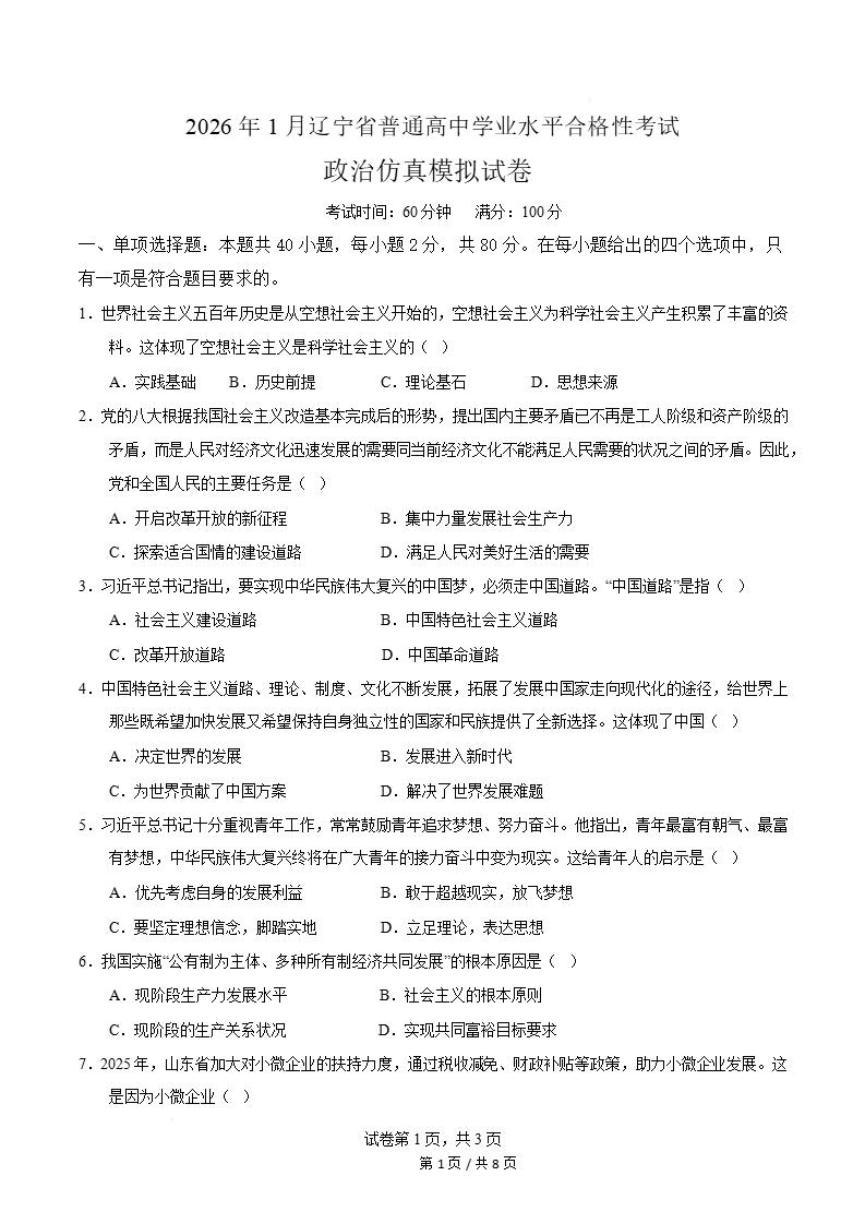 辽宁省2026年高中合格考模拟试卷学考会考高中水平合格性考测试答案解析测试插图会考试卷专项14