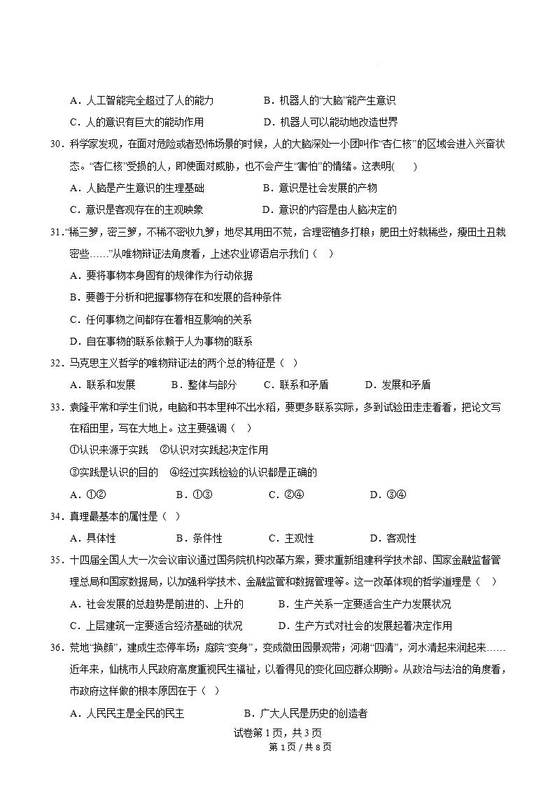 辽宁省2026年高中合格考模拟试卷学考会考高中水平合格性考测试答案解析测试插图会考试卷专项15