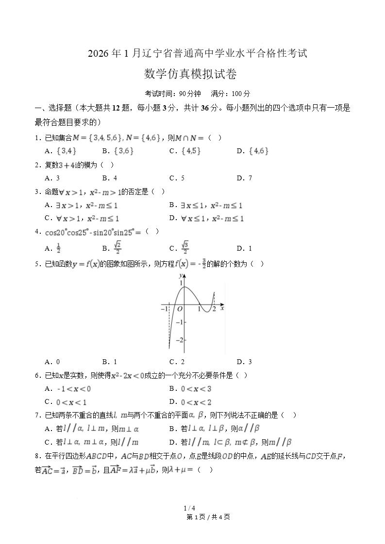 辽宁省2026年高中合格考模拟试卷学考会考高中水平合格性考测试答案解析测试插图会考试卷专项8