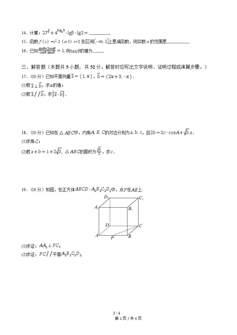 辽宁省2026年高中合格考模拟试卷学考会考高中水平合格性考测试答案解析测试插图会考试卷专项9
