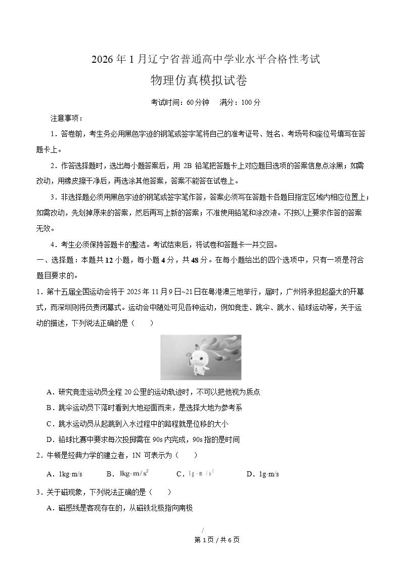 辽宁省2026年高中合格考模拟试卷学考会考高中水平合格性考测试答案解析测试插图会考试卷专项10