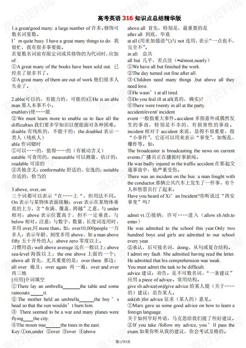 高中英语-高考英语316个知识点总结精华版-言心吖资料库