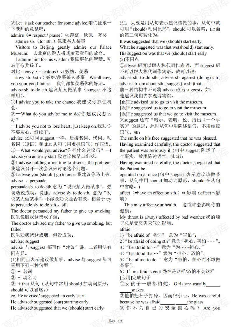 高中英语-高考英语316个知识点总结精华版插图高中英语1