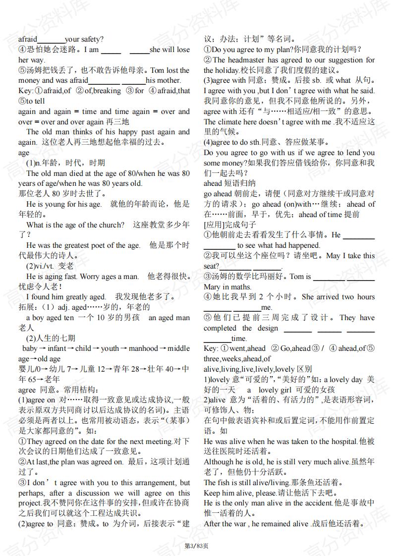 高中英语-高考英语316个知识点总结精华版插图高中英语2