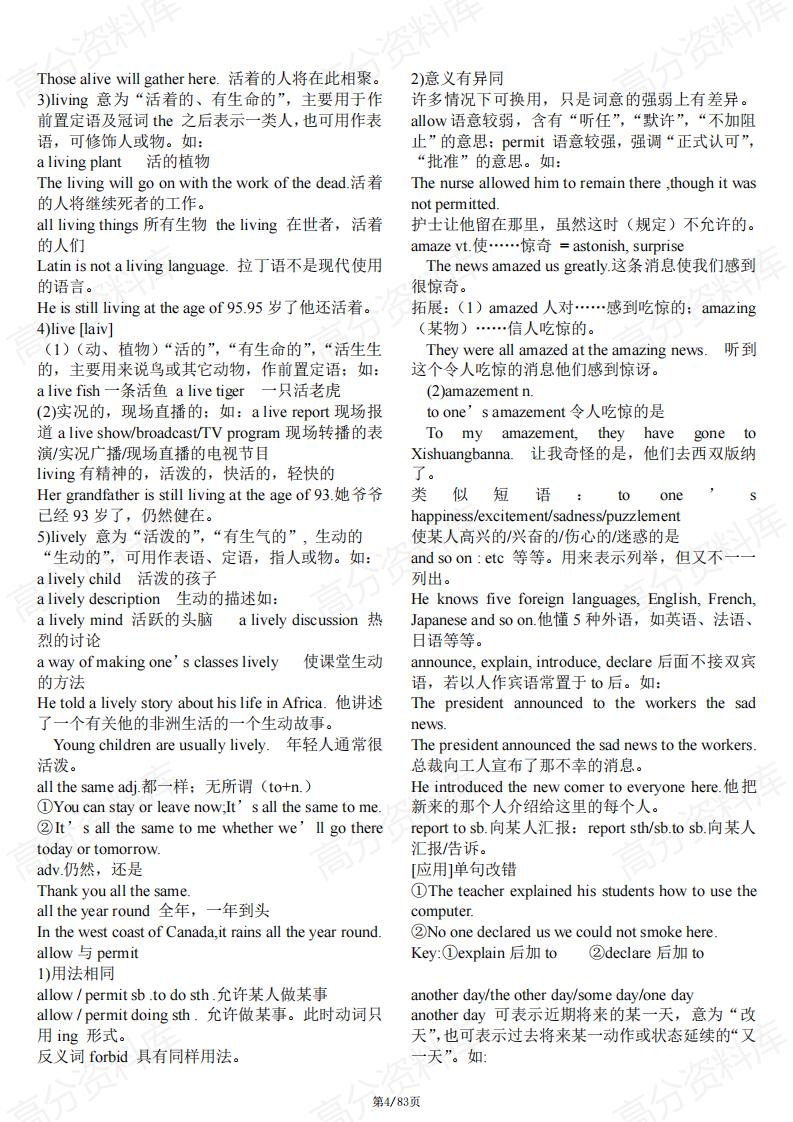 高中英语-高考英语316个知识点总结精华版插图高中英语3