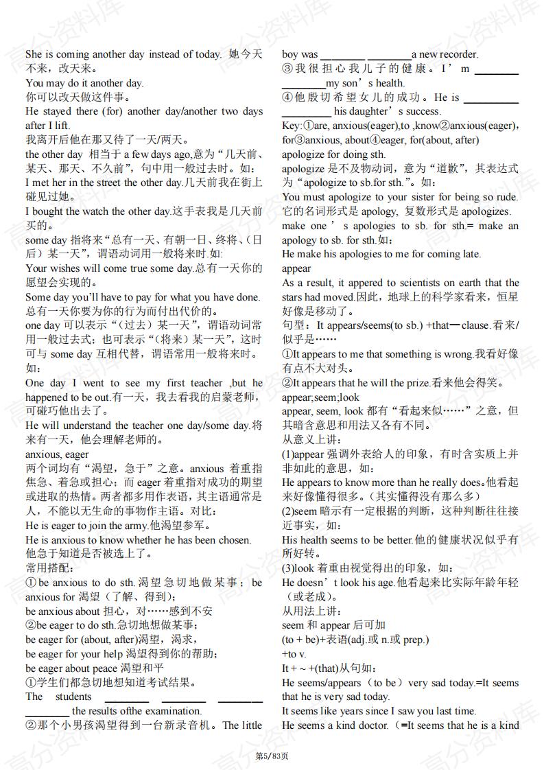 高中英语-高考英语316个知识点总结精华版插图高中英语4