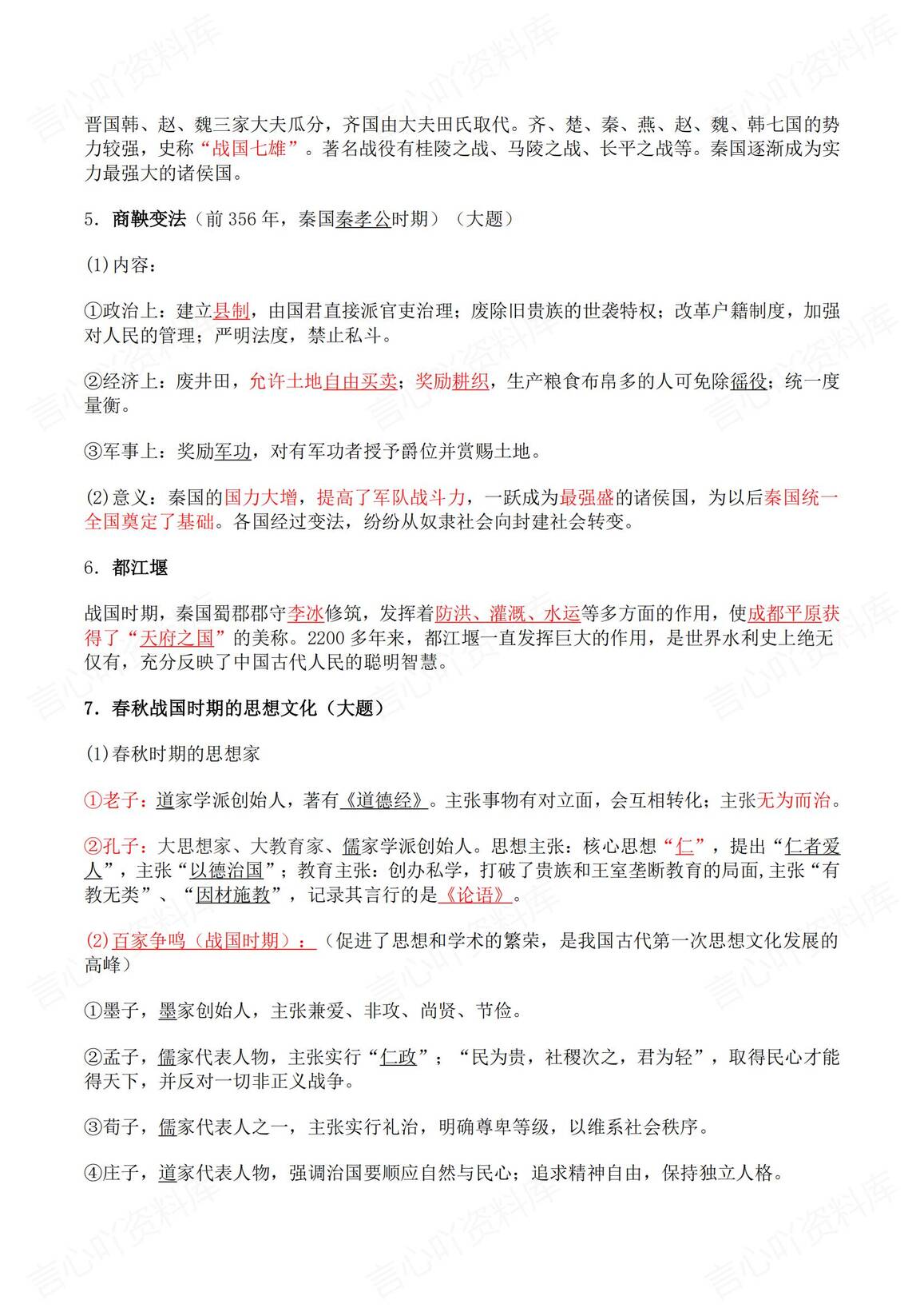 初中历史-2025中考历史全6册总复习提纲插图初中历史2