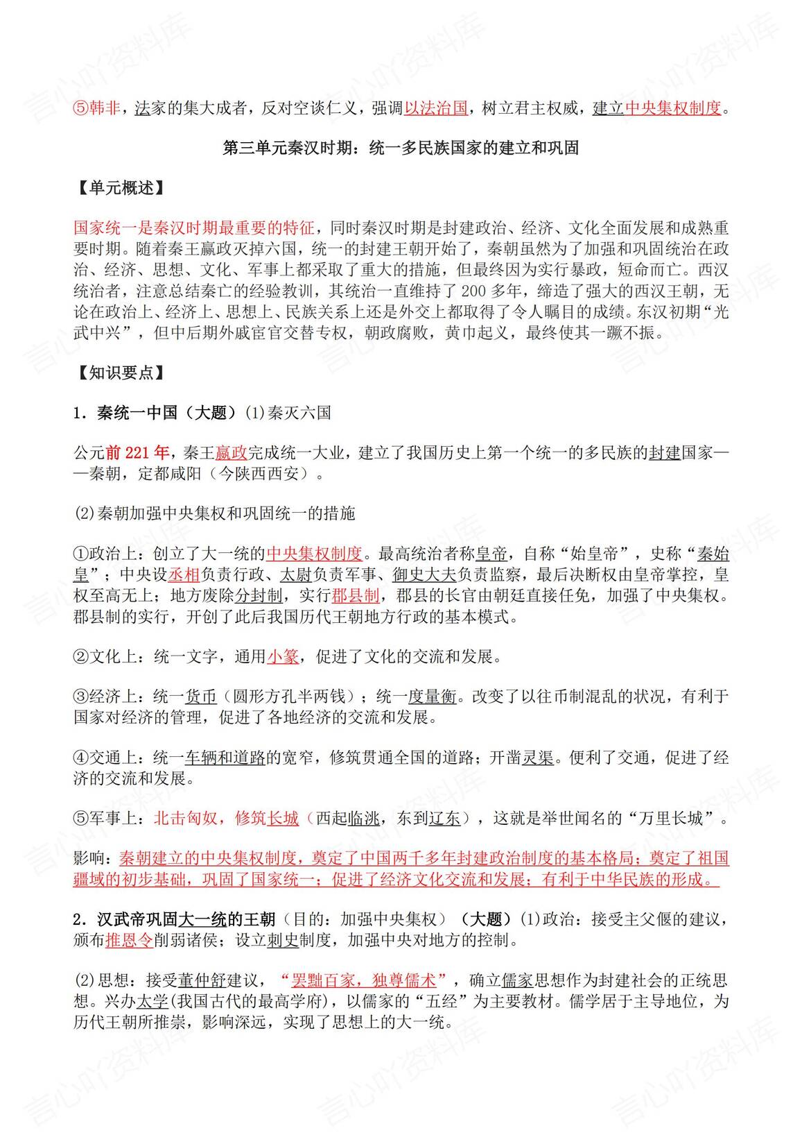 初中历史-2025中考历史全6册总复习提纲插图初中历史3