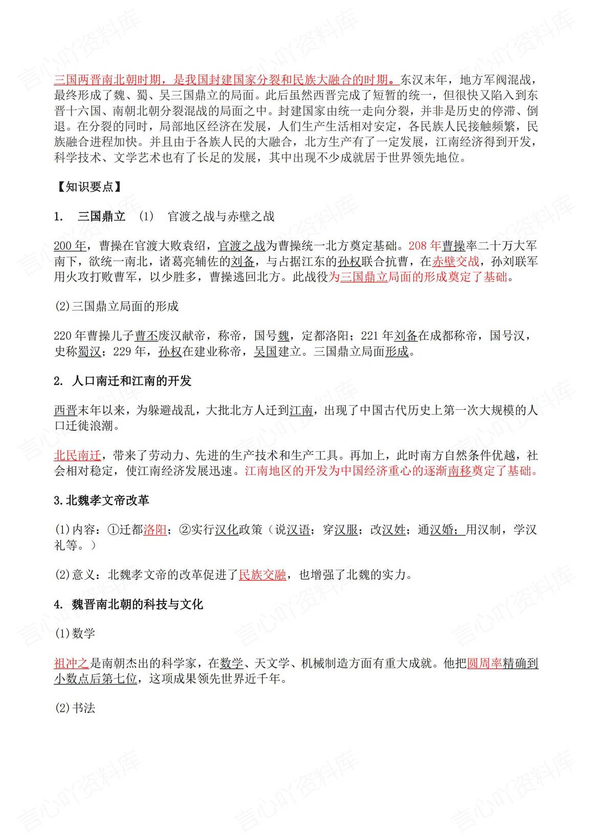 初中历史-2025中考历史全6册总复习提纲插图初中历史5