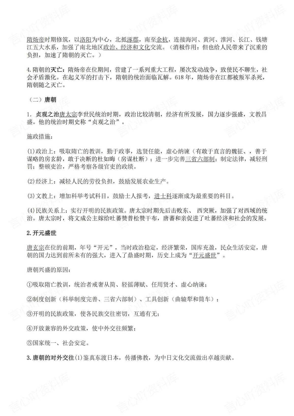 初中历史-2025中考历史全6册总复习提纲插图初中历史7