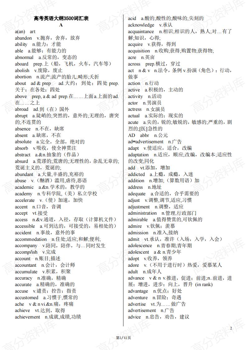高中英语-2025届高考英语一轮复习必背大纲词汇3500词-言心吖资料库