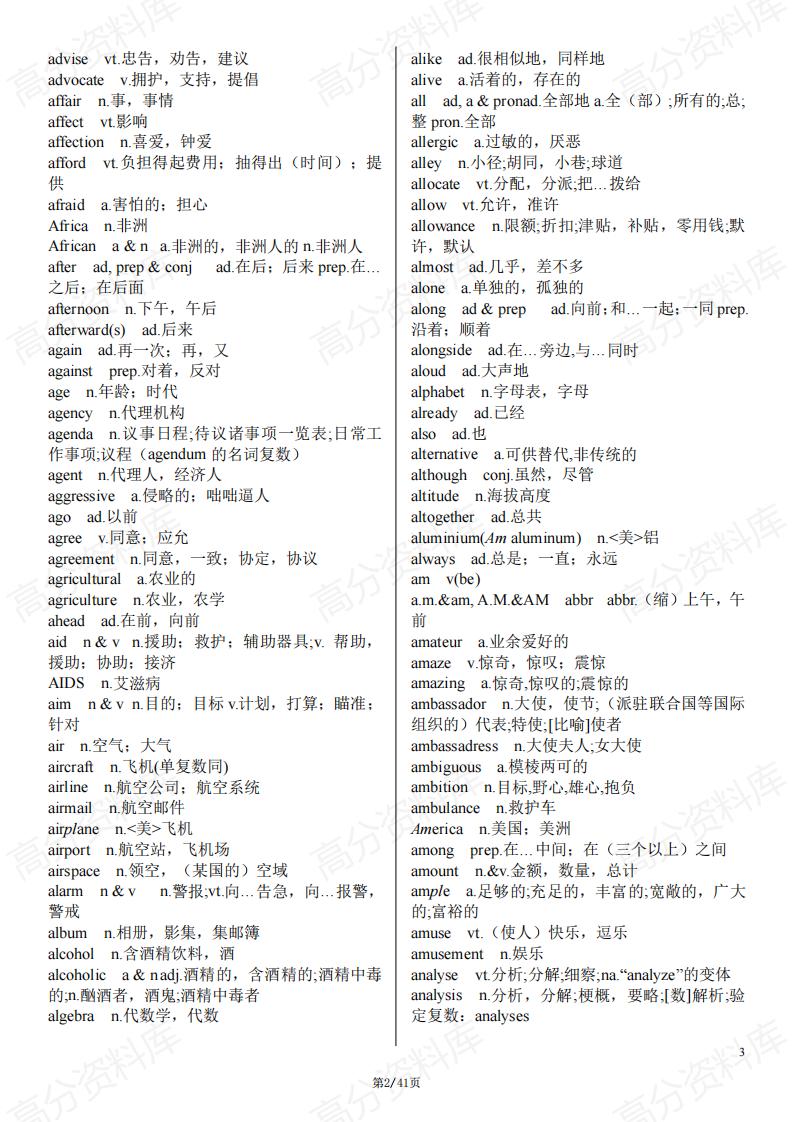 高中英语-2025届高考英语一轮复习必背大纲词汇3500词插图高中英语1
