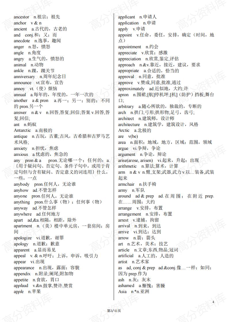 高中英语-2025届高考英语一轮复习必背大纲词汇3500词插图高中英语2